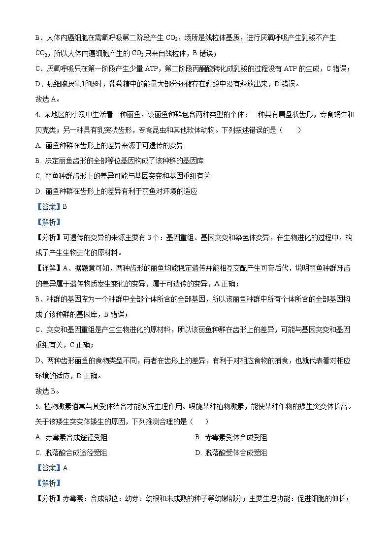 浙江省舟山市2023-2024学年高二下学期6月期末生物试题（Word版附解析）03