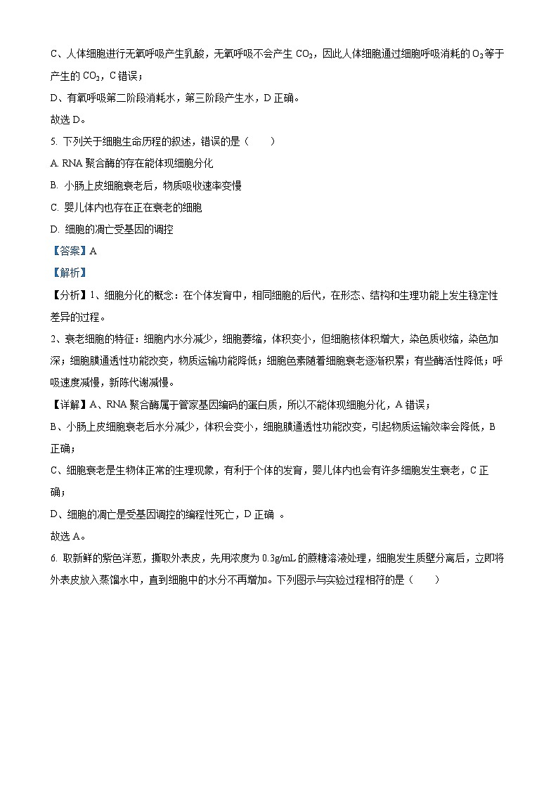 浙江省宁波市九校2023-2024学年高一下学期6月期末联考生物试题（Word版附解析）03