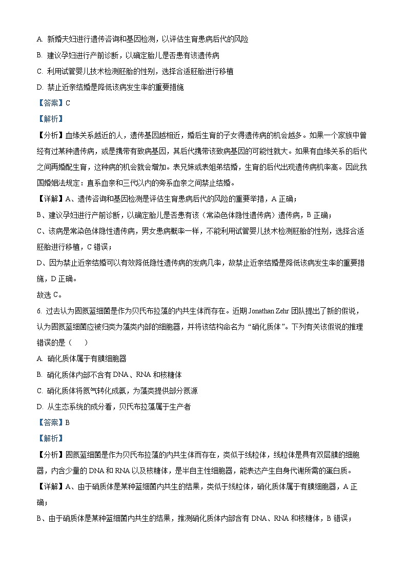 浙江省宁波市九校2023-2024学年高二下学期6月期末联考生物试题（Word版附解析）03