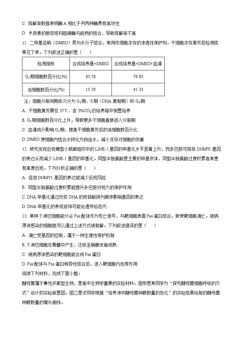 浙江省宁波市九校2023-2024学年高二下学期6月期末联考生物试题（Word版附解析）03