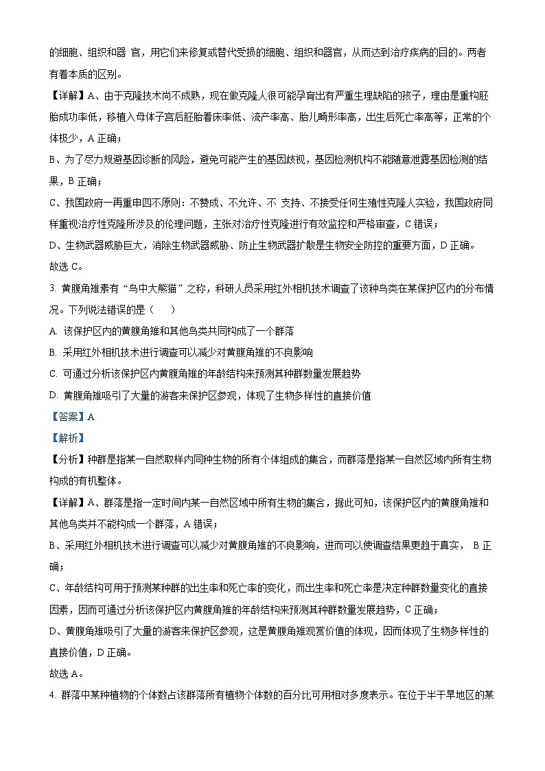 浙江省宁波市慈溪市2023-2024学年高二下学期6月期末考试生物试题（Word版附解析）02