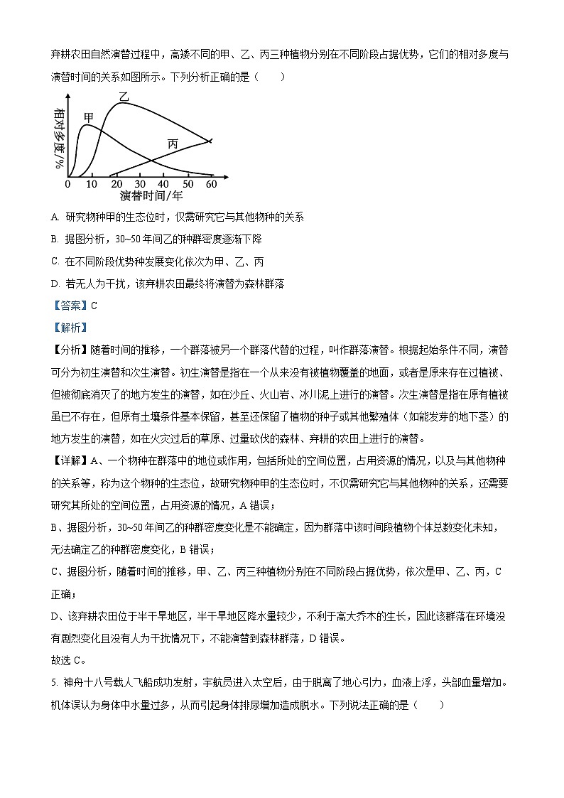 浙江省宁波市慈溪市2023-2024学年高二下学期6月期末考试生物试题（Word版附解析）03