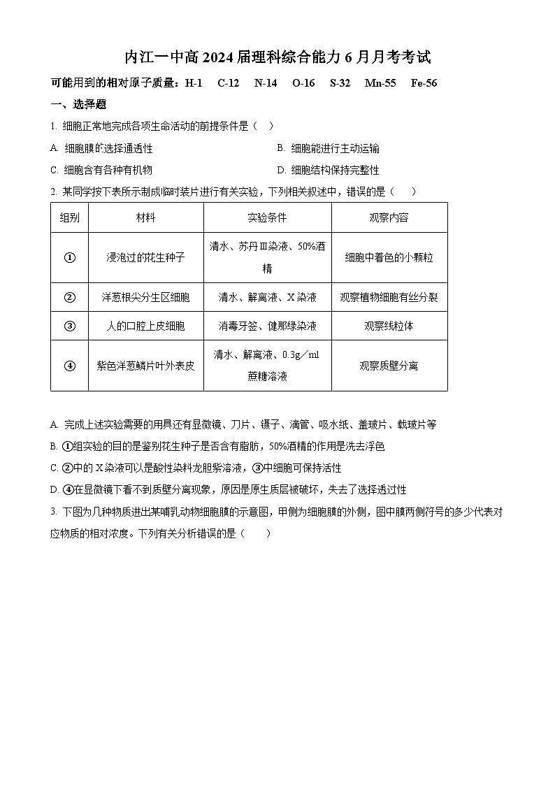 四川省内江市第一中学2023-2024学年高三下学期6月月考生物试题（Word版附解析）01