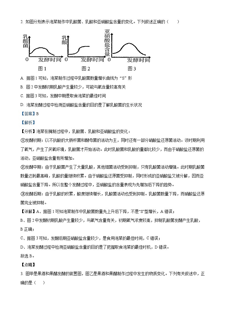 安徽省芜湖市第一中学2021-2022学年高二下学期第一次月考生物试题（Word版附解析）02