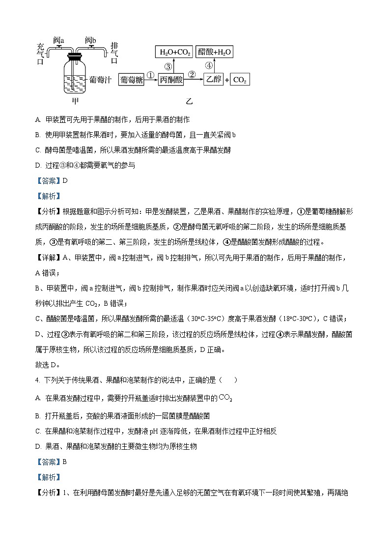 安徽省芜湖市第一中学2021-2022学年高二下学期第一次月考生物试题（Word版附解析）03