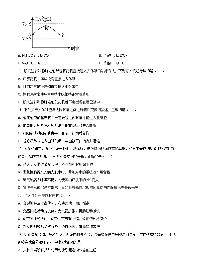 安徽省芜湖市第一中学2021-2022学年高二上学期10月月考生物试题（Word版附解析）03