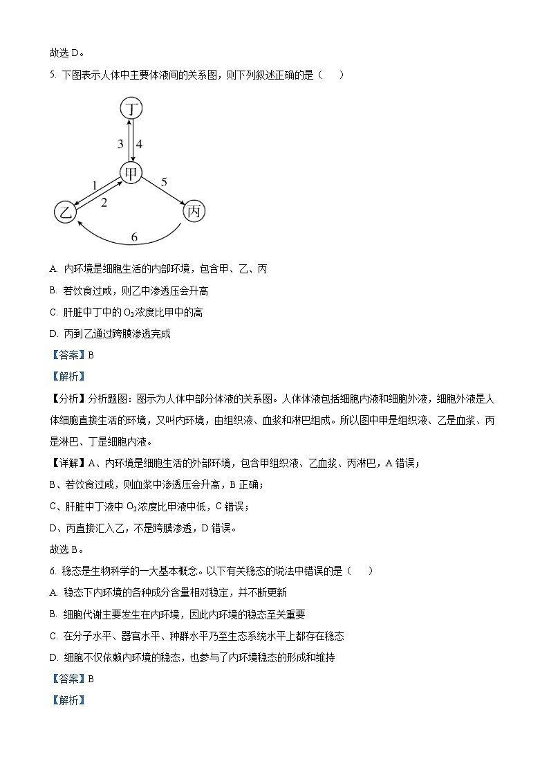 安徽省芜湖市第一中学2021-2022学年高二上学期10月月考生物试题（Word版附解析）03