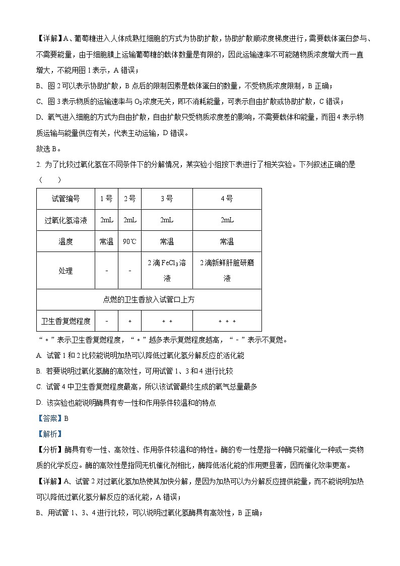 安徽省太和中学2023-2024学年高一下学期期中教学质量检测生物试题（Word版附解析）02
