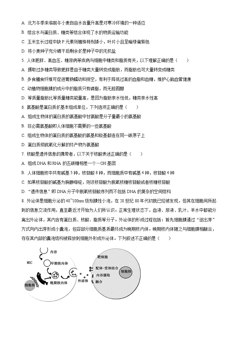 安徽省芜湖市镜湖区安徽师范大学附属中学2023-2024学年高一下学期12月分科诊断模拟考试生物试题 Word版无答案第2页