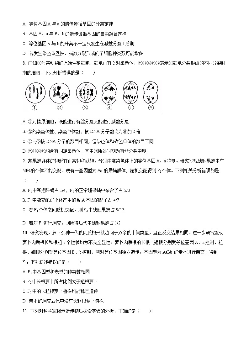 安徽省蚌埠市皖北私立联考2023-2024学年高一下学期5月月考生物试题 Word版无答案第3页
