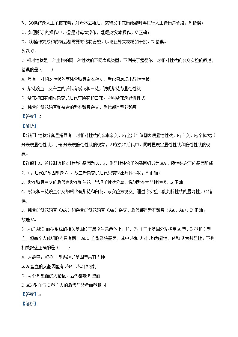 安徽省蚌埠市皖北私立联考2023-2024学年高一下学期5月月考生物试题 Word版含解析第2页