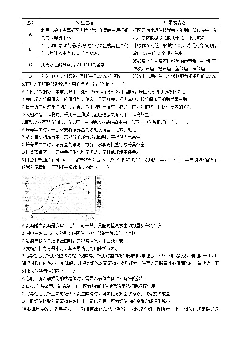 福建省厦门市2023-2024学年高二下学期期末质量检测生物试题02