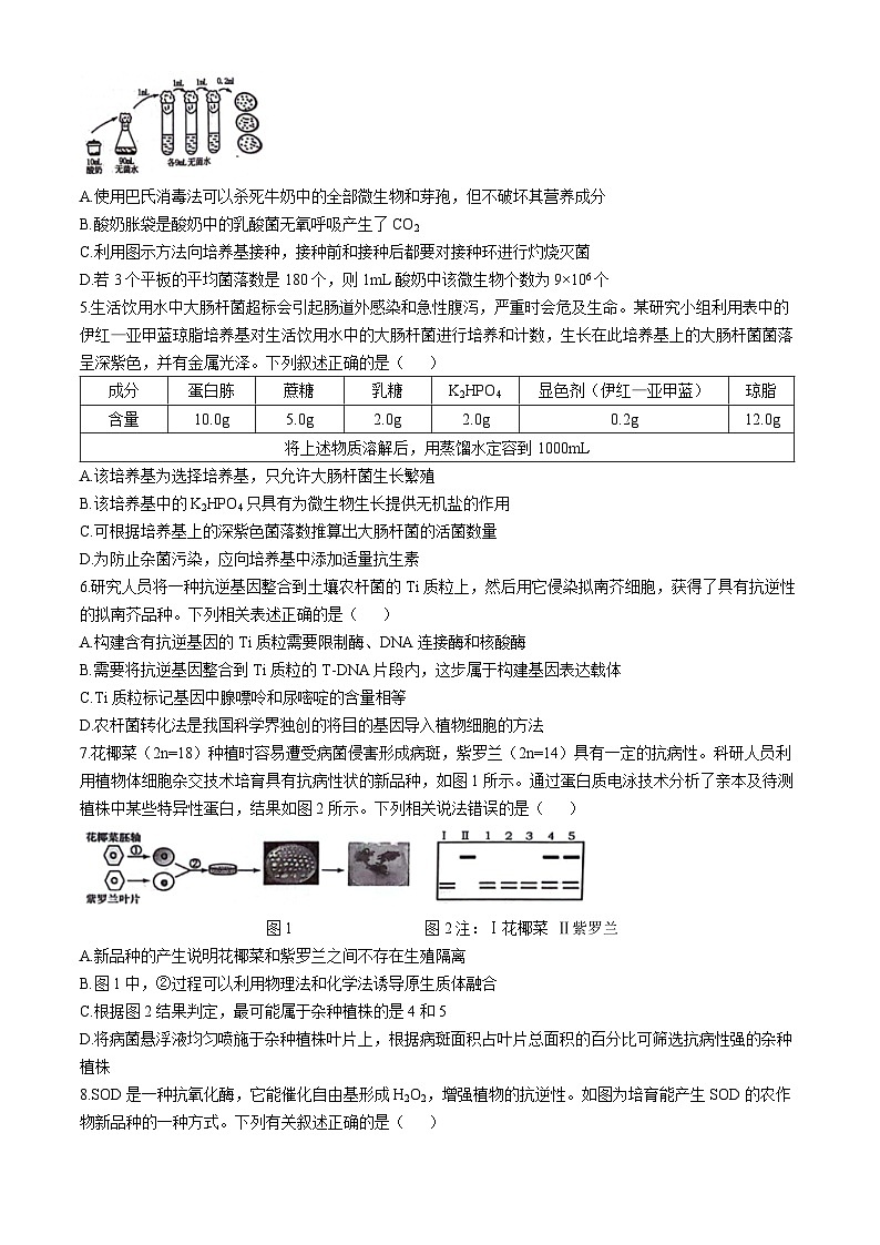 河北省石家庄市2023-2024学年高二下学期期末生物试卷(无答案)02