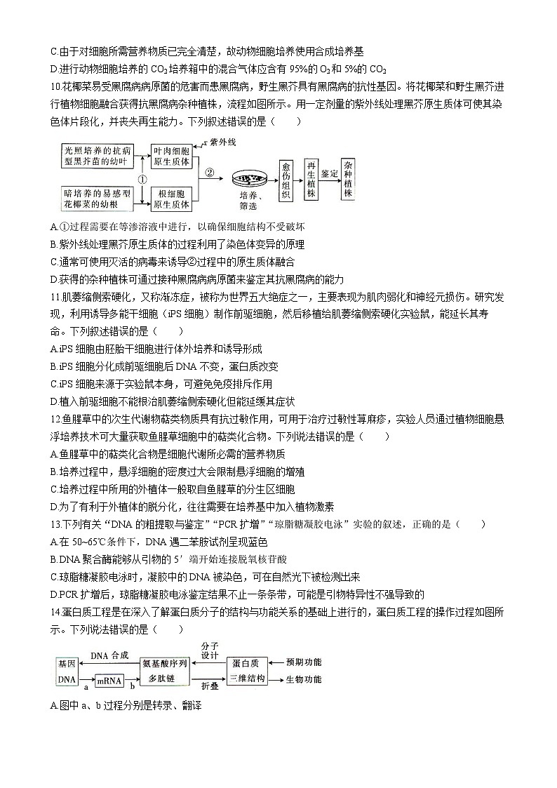 辽宁省抚顺市六校协作体2023-2024学年高二下学期期末考试生物试卷03