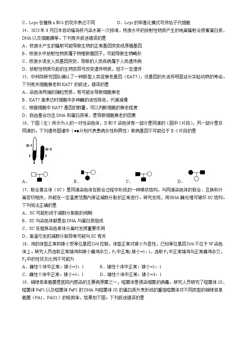 四川省自贡市2023-2024学年高一下学期期末考试生物学试题(无答案)第3页