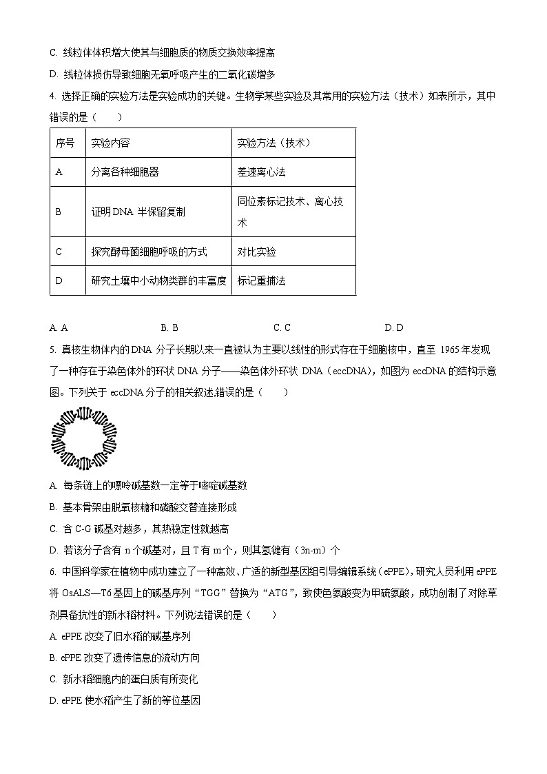 精品解析：广东省惠州市2023-2024学年高二下学期7月期末生物试题（原卷版）第2页