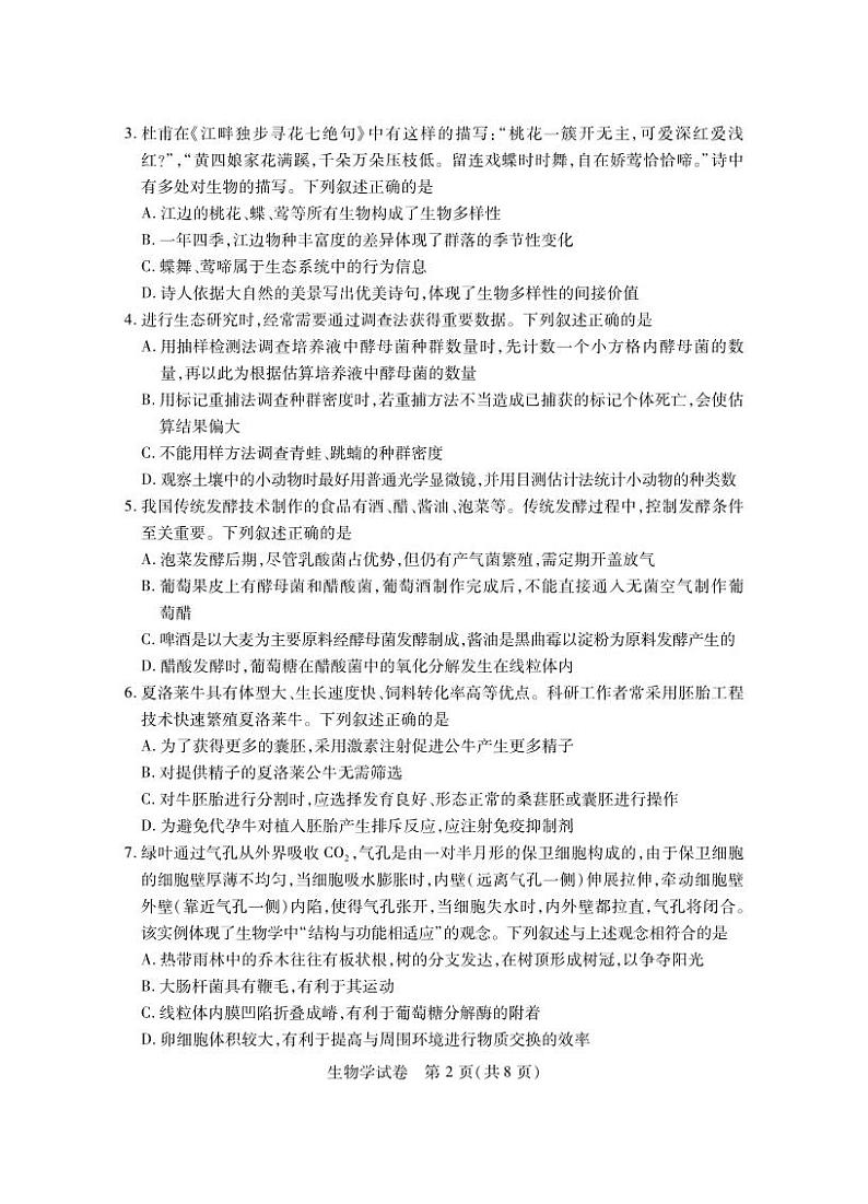 湖北省五市州2023-2024学年高二下学期7月期末生物试题02