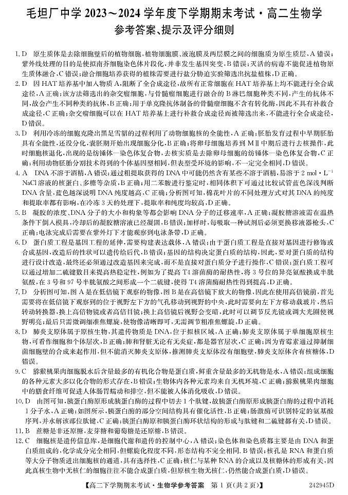 高二生物答案第1页