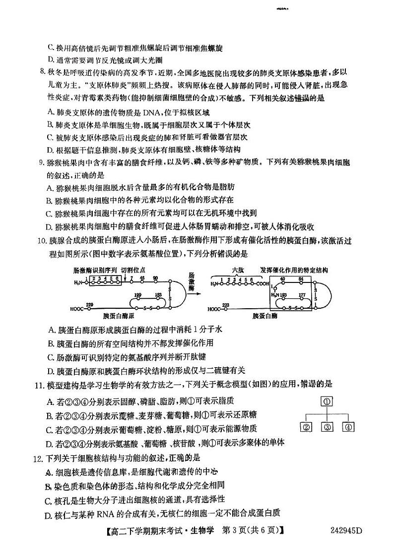 毛坦厂中学2023-2024学年度高二下学期生物学期末第3页