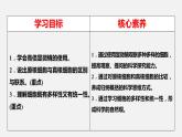 新人教版  高中 生物必修一 第一章第二节细胞的多样性和统一性课件ppt