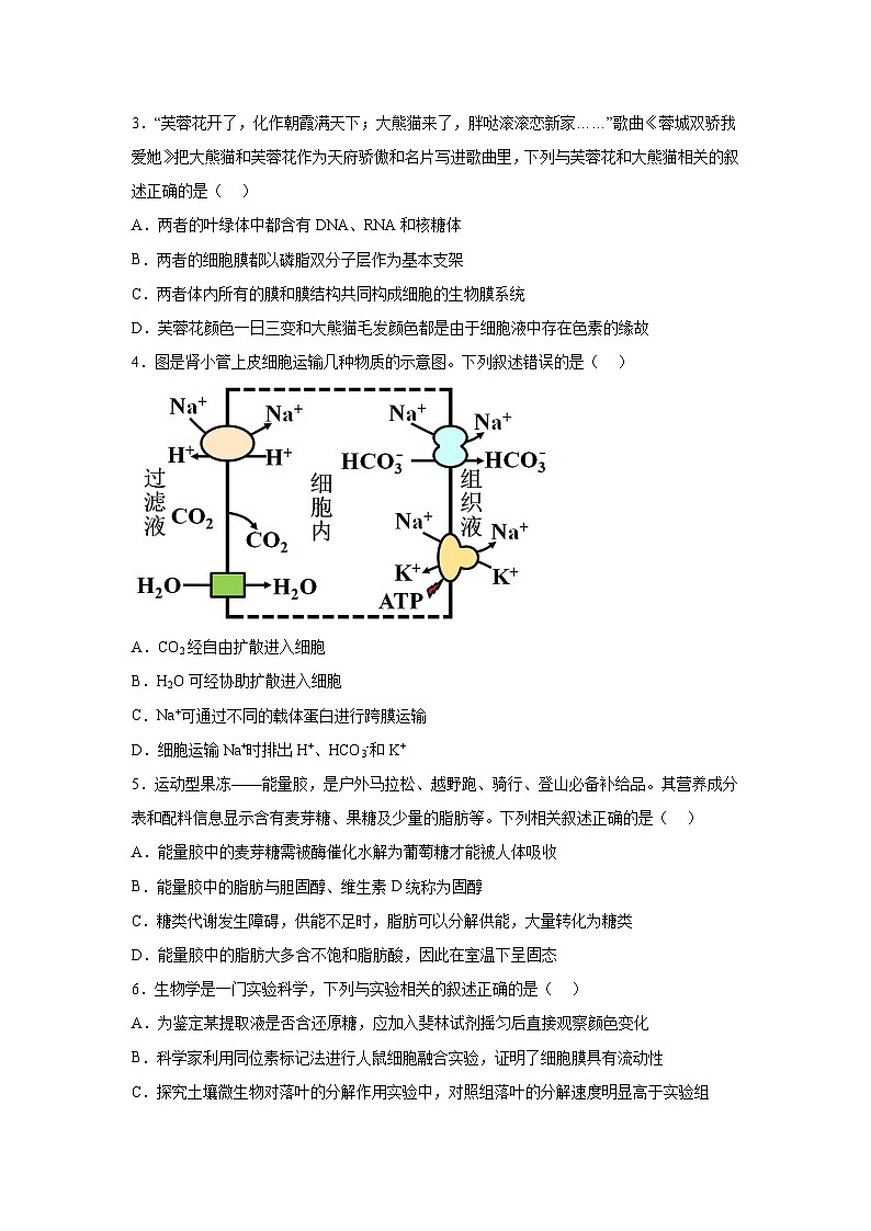 精品解析：四川省广安市2023-2024学年高二下学期期末考试生物试题第2页