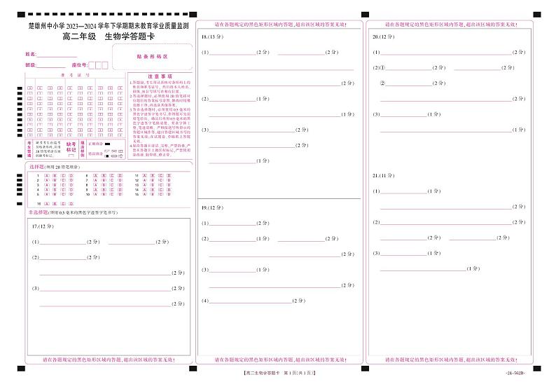 【高二】云南省楚雄州2023-2024学年高二下学期期末教育学业质量监测生物01