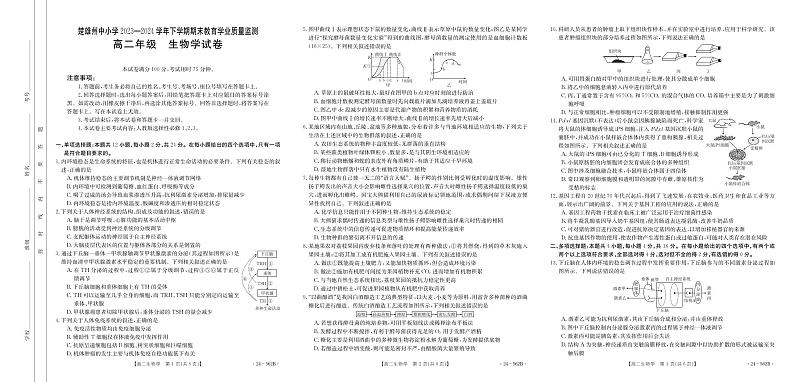 【高二】云南省楚雄州2023-2024学年高二下学期期末教育学业质量监测生物01