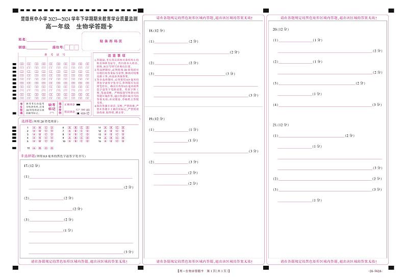 【高一】云南省楚雄州2023-2024学年高一下学期期末教育学业质量监测生物01