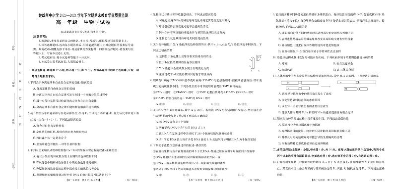 【高一】云南省楚雄州2023-2024学年高一下学期期末教育学业质量监测生物01