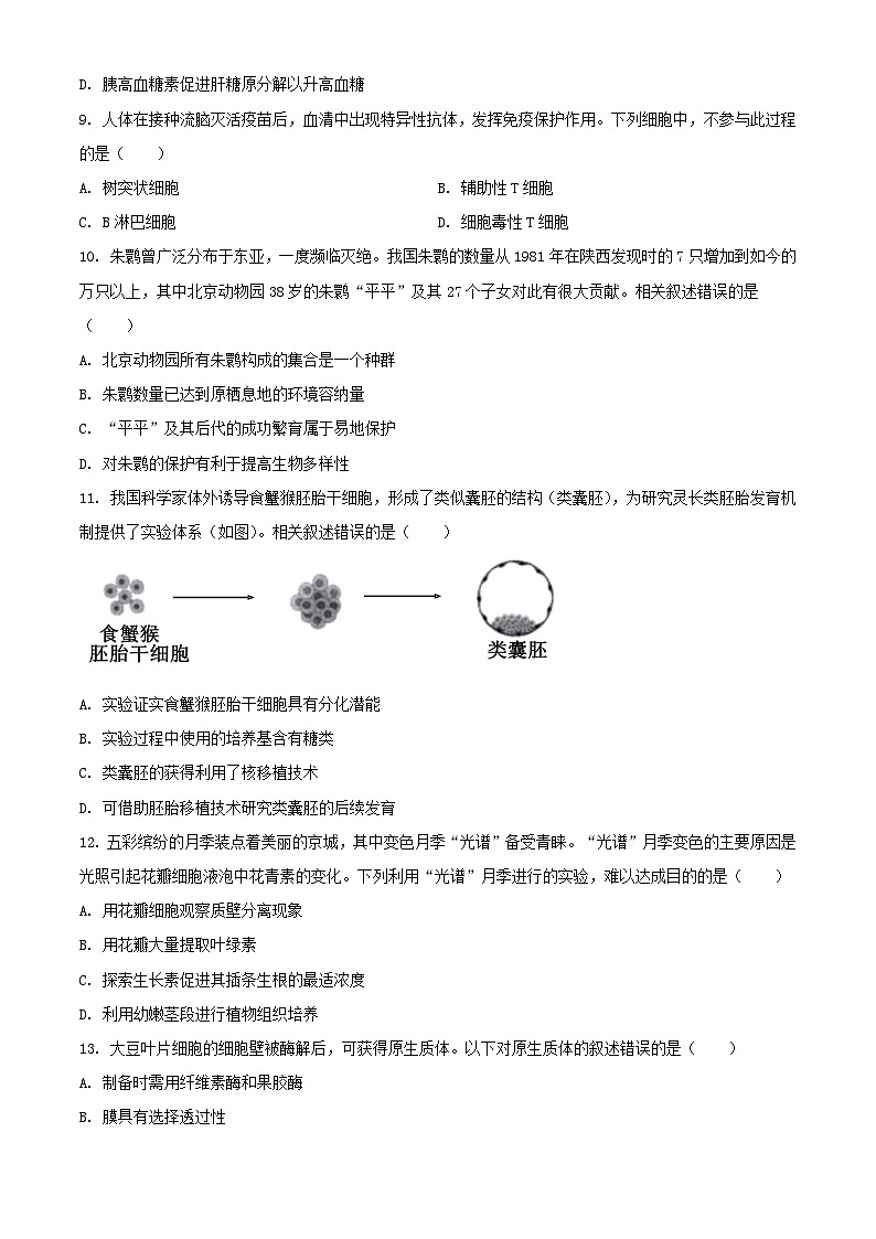 2024年北京高考学业水平等级性考试生物试题及答案03