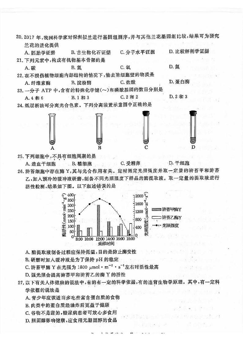 [生物][期末]2024北京通州高一(下)期末生物试卷第3页