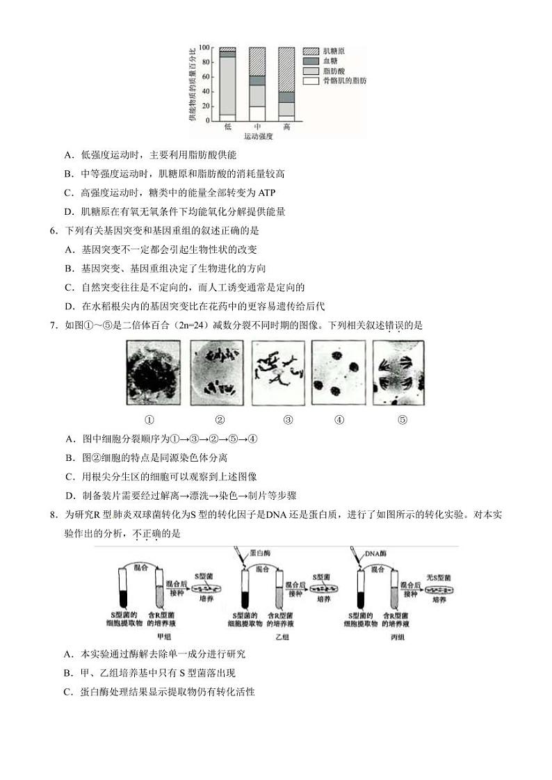 [生物][期末]2024北京房山高一(下)期末生物试卷(教师版)02