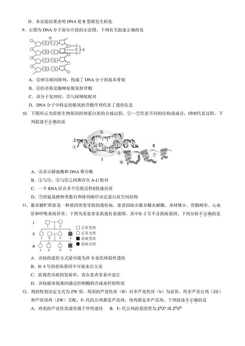 [生物][期末]2024北京房山高一(下)期末生物试卷(教师版)03