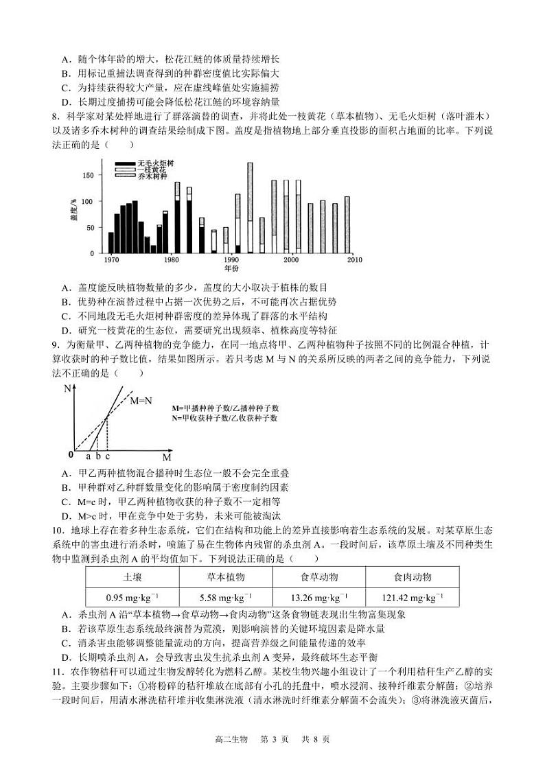 安徽省皖中名校联盟+2023—2024学年高二下学期期末考试生物试题03