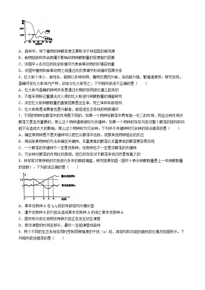 安徽省亳州市2023-2024学年高二下学期7月期末生物试题第2页