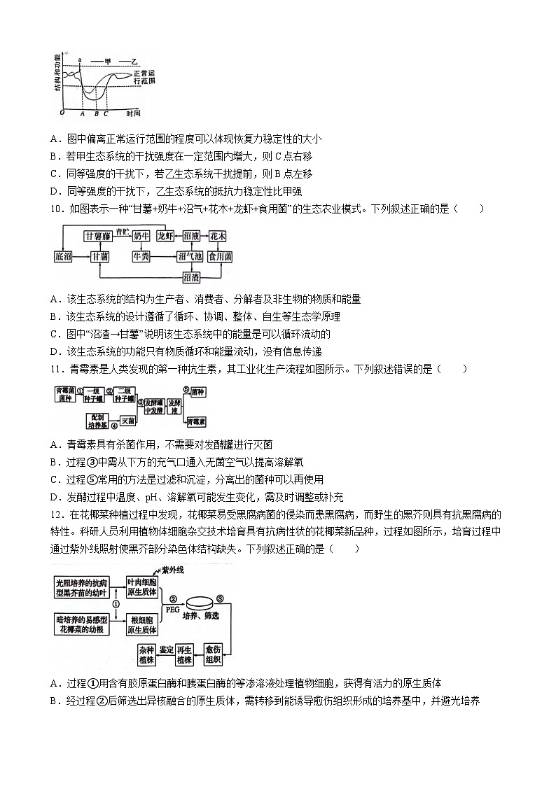 安徽省亳州市2023-2024学年高二下学期7月期末生物试题第3页