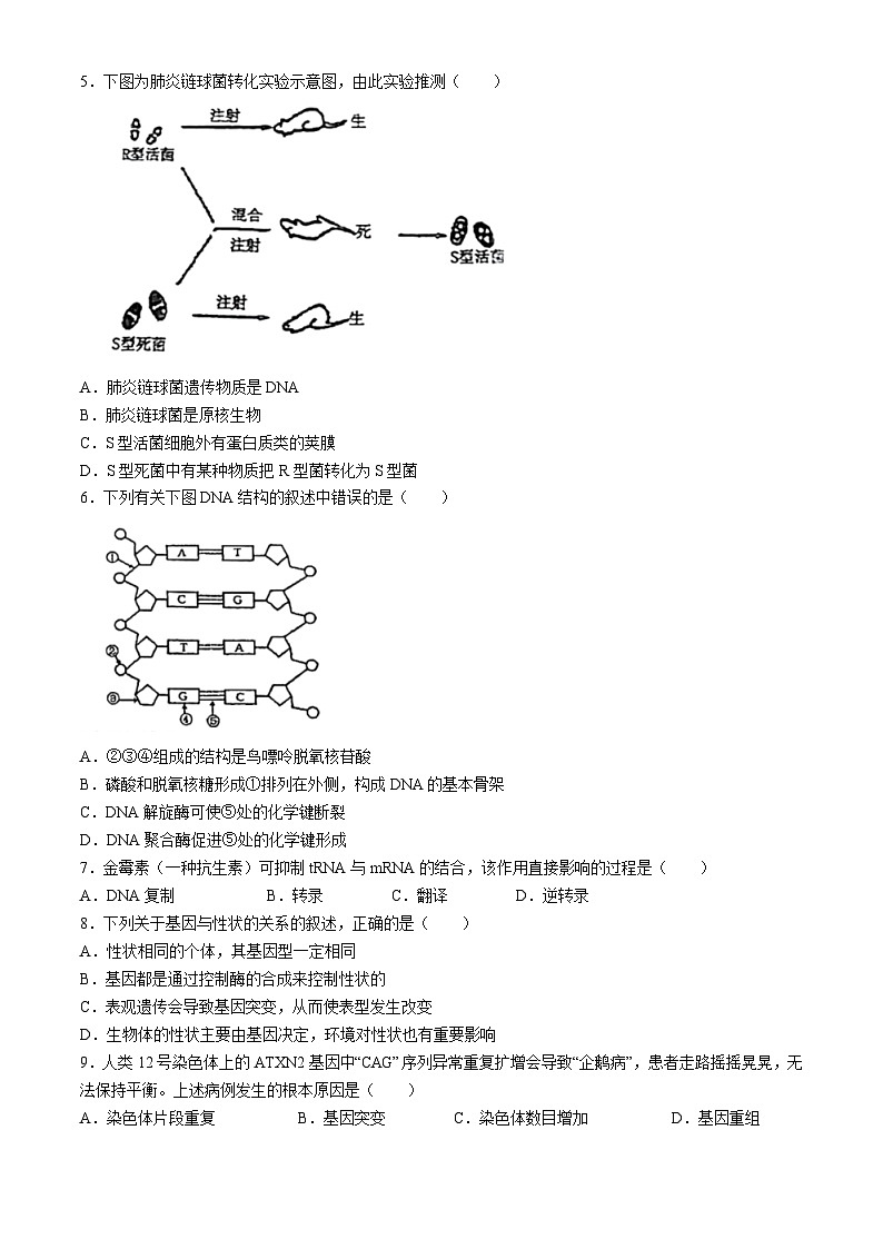 福建师范大学附属中学2023-2024学年高一下学期期末考试生物试题第2页