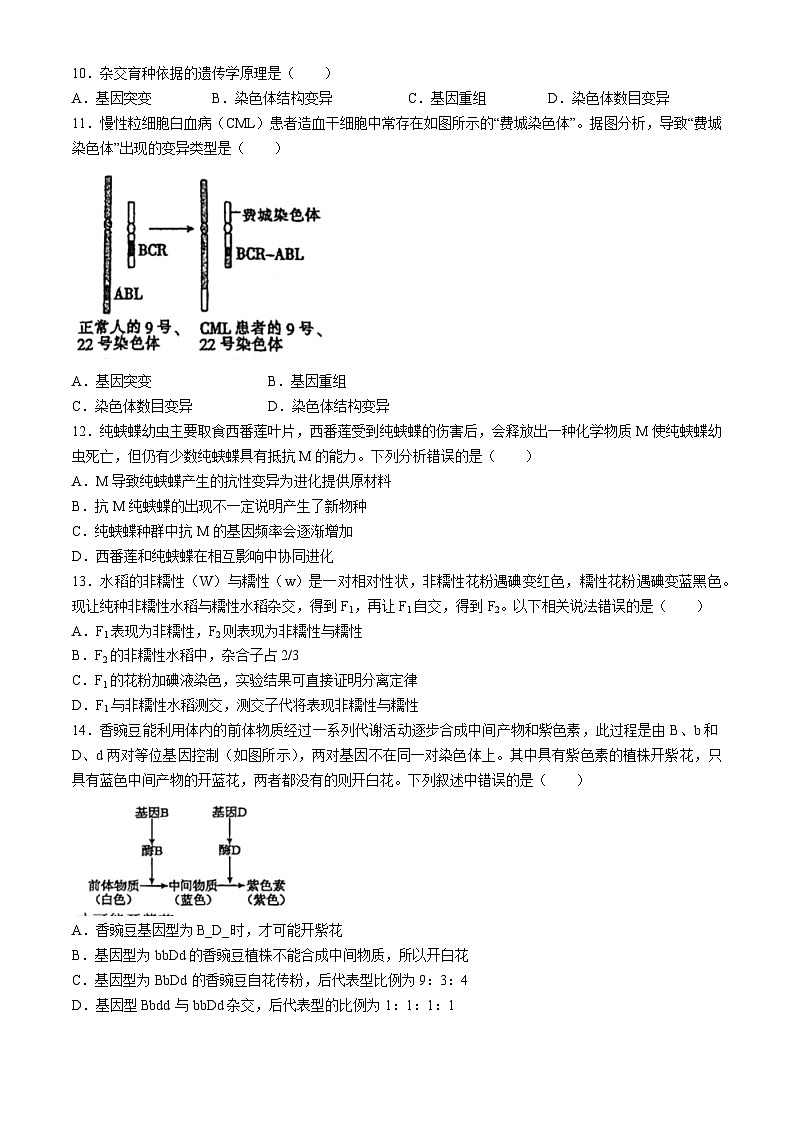 福建师范大学附属中学2023-2024学年高一下学期期末考试生物试题第3页