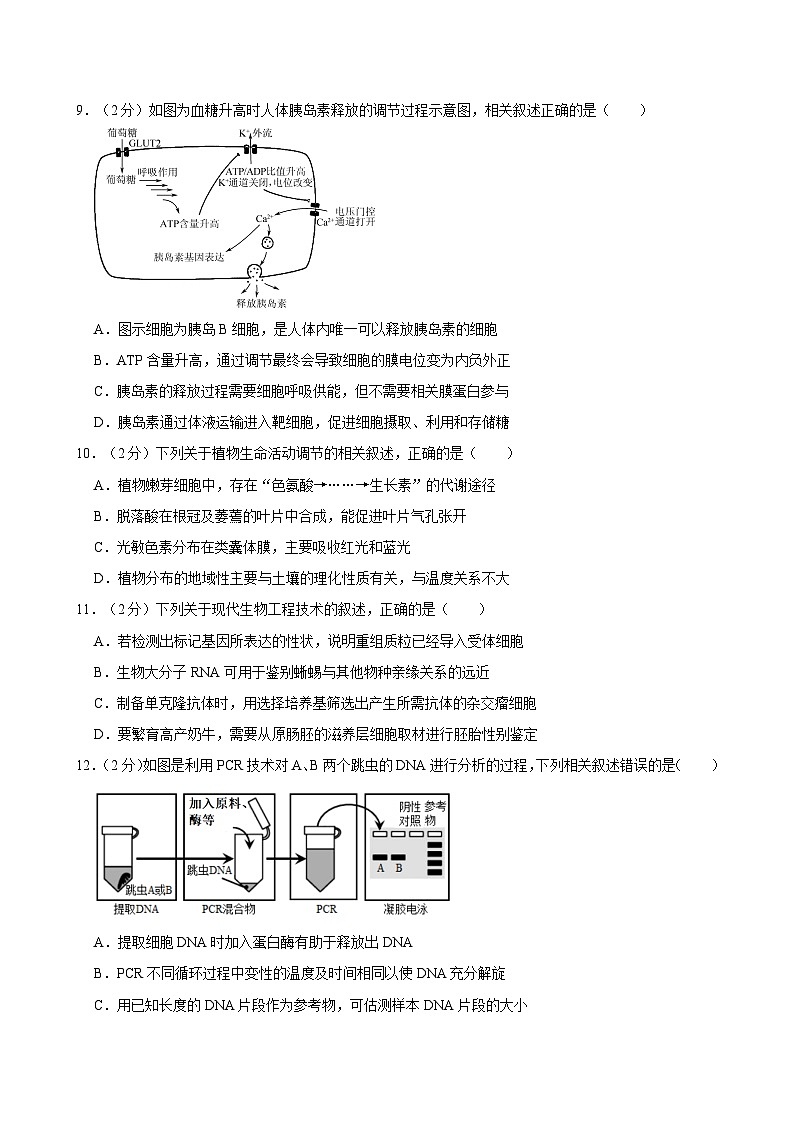 江苏省南京市金陵中学2023-2024学年高二下学期期末考试生物试卷03