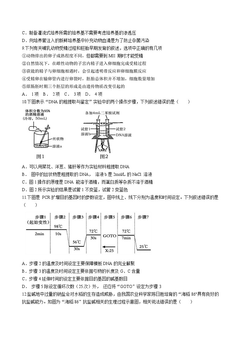 江苏省徐州市睢宁县2023-2024学年高二下学期期末适应性考试生物试卷第3页
