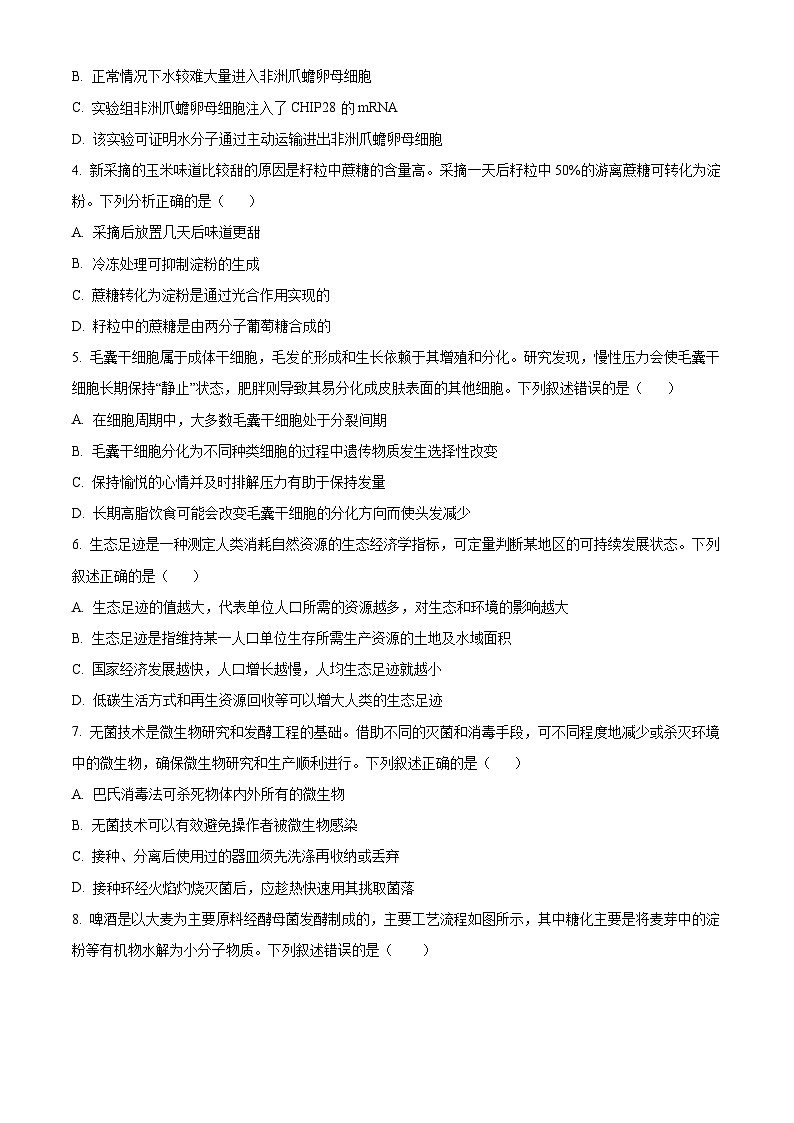 2024长沙长郡中学高二下学期期末考试生物试卷含解析02