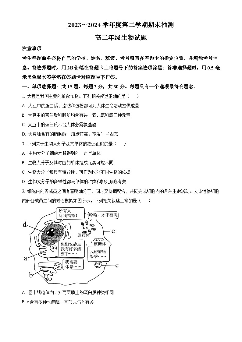 2024徐州高二下学期6月期末考试生物含解析第1页