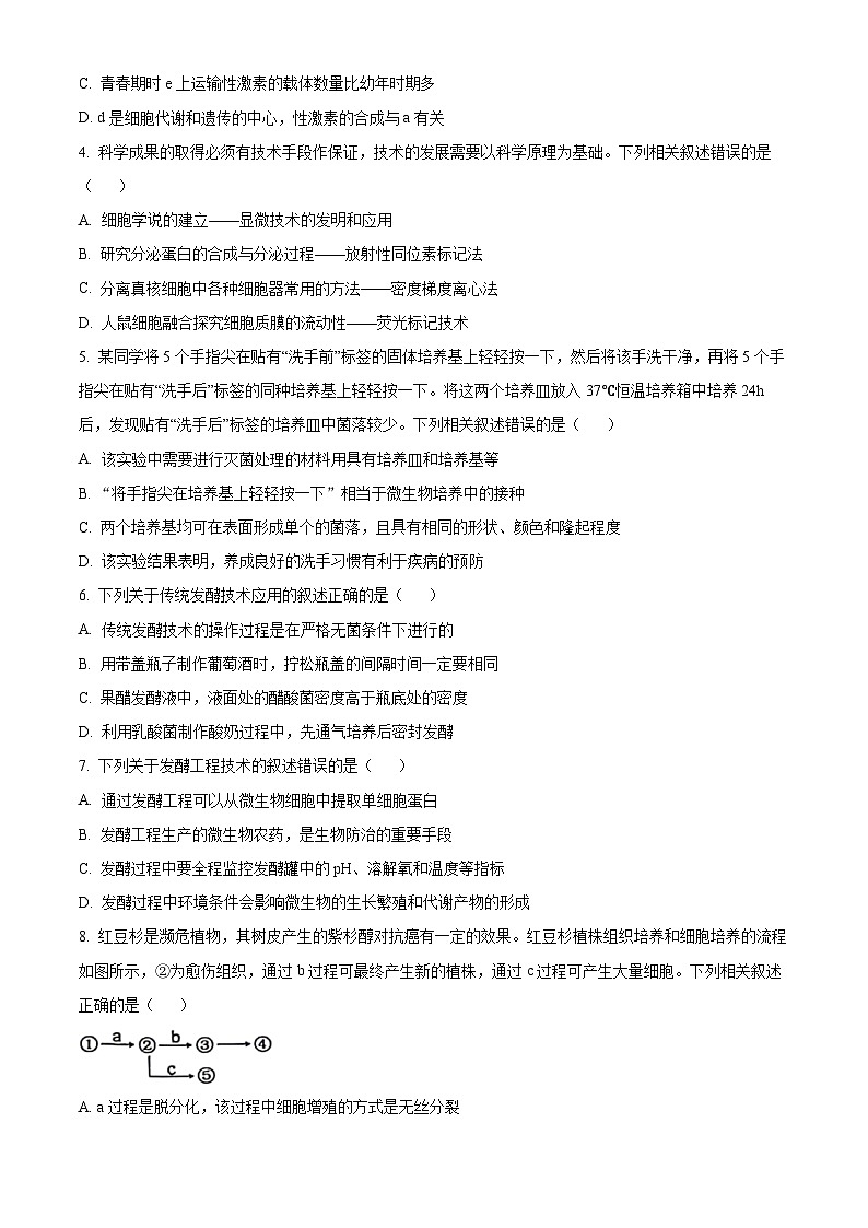 2024徐州高二下学期6月期末考试生物含解析第2页