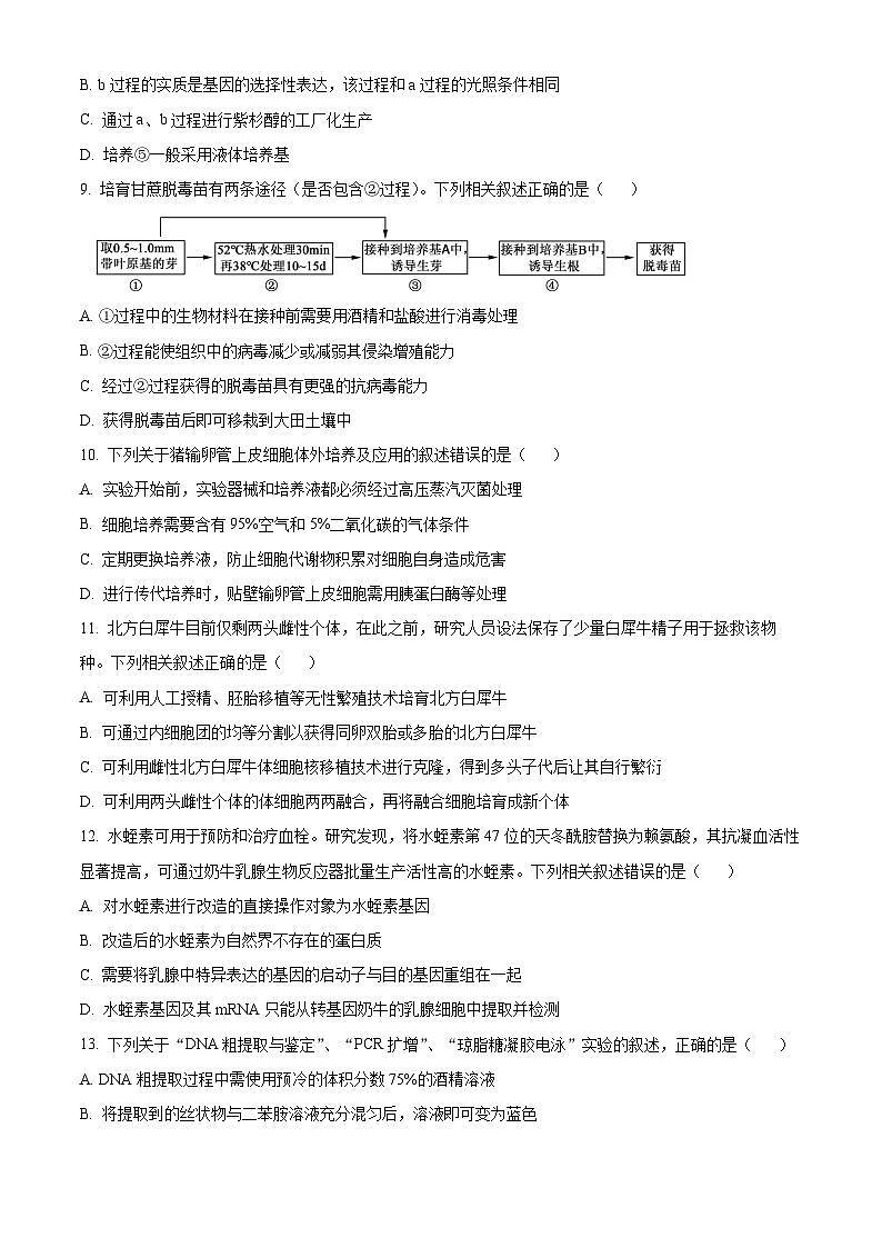 2024徐州高二下学期6月期末考试生物含解析第3页