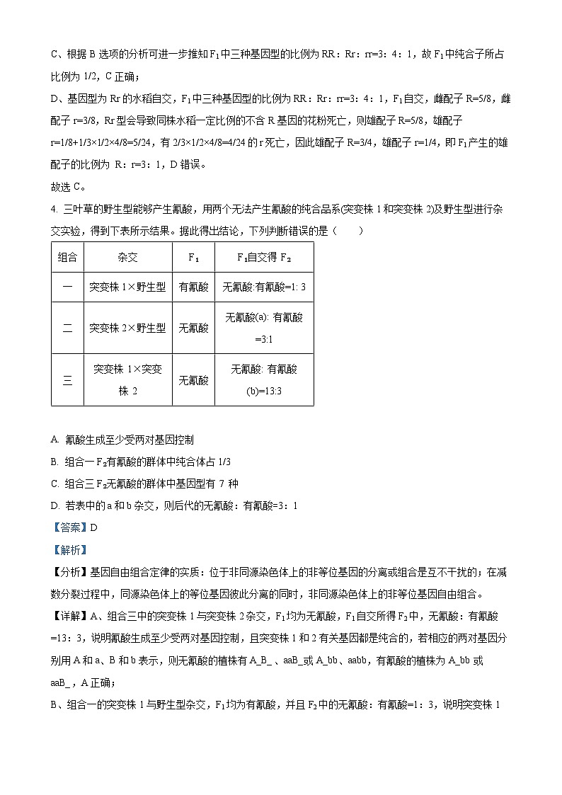 2024湖南省多校联考高一下学期期末考试生物试题含解析03