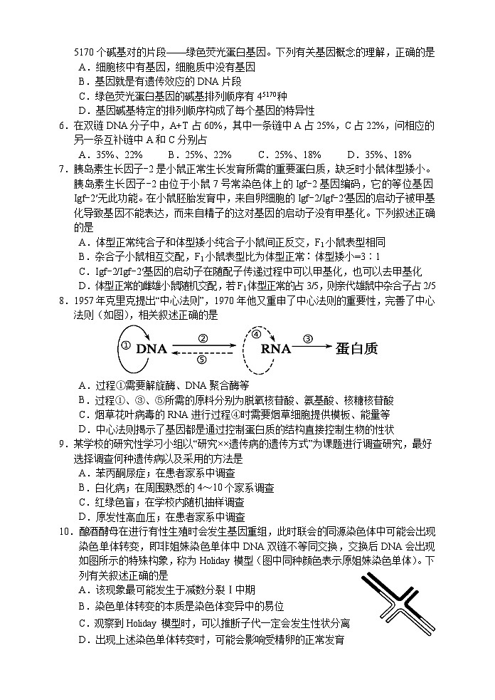 湖南省张家界市2023-2024学年高一下学期期末考试生物试题第2页