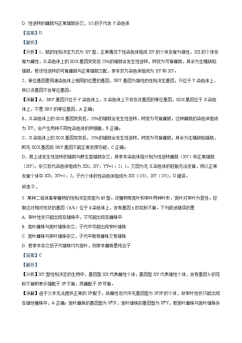 2024邵阳邵东223-高一下学期期末考试生物试题含解析03