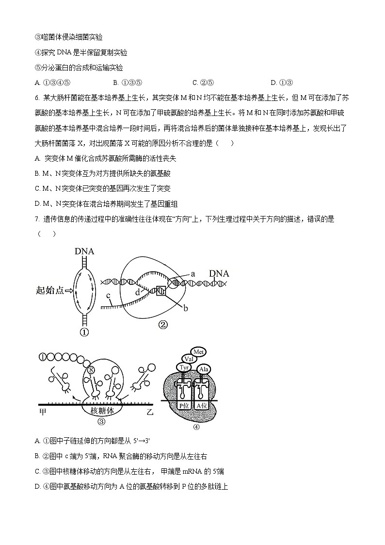湖北省武汉市东西湖区华中师范大学第一附属中学2023-2024学年高一下学期7月期末考试生物试题无答案第2页
