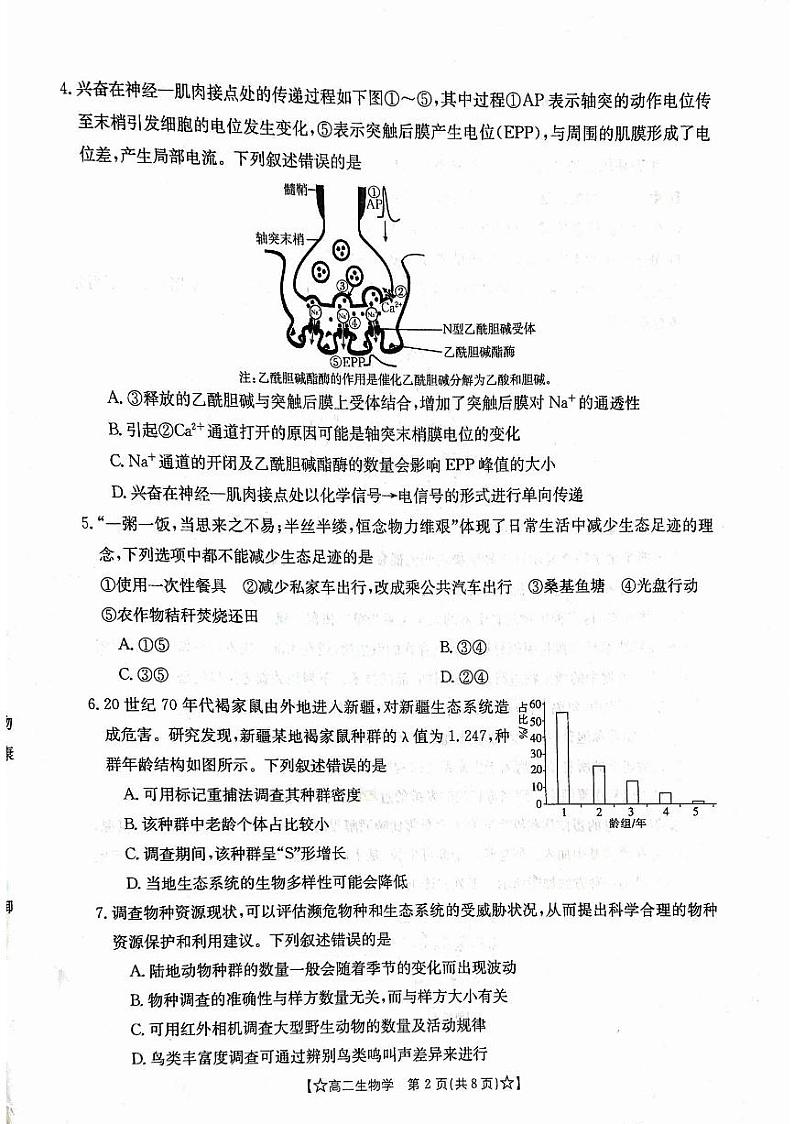 甘肃省普通高中2023-2024学年高二下学期期末教学质量统一检测生物02