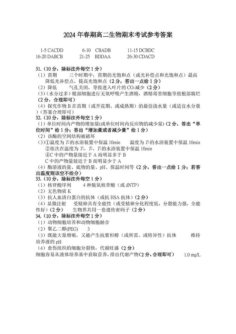 生物答案第1页